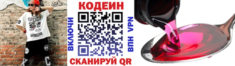 Кодеин Purple Drank  дарнет шоп  Яровое 